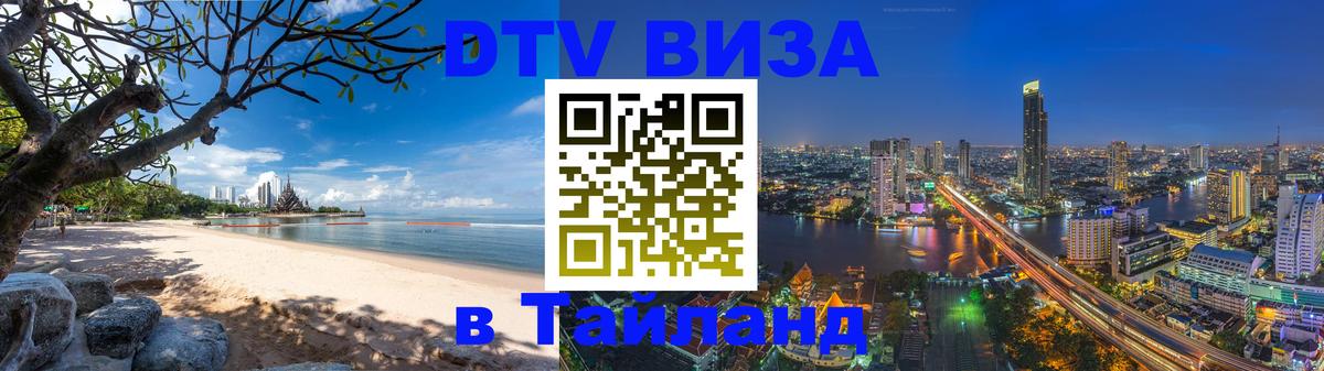 Сколько стоит DTV виза — актуальные цены, оформление даже без документов - 03.10.2025 
